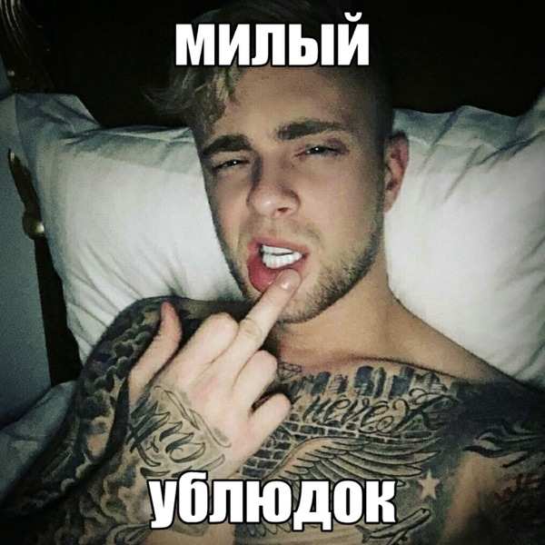 ЕГОР КРИД – милый ублюдок