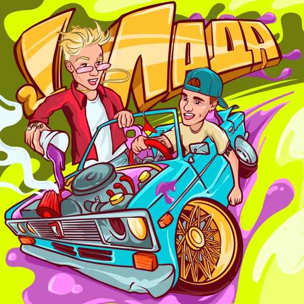 Дочка моя