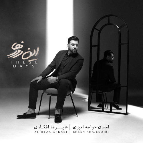 Ehsan Khajeamiri – In Roozha