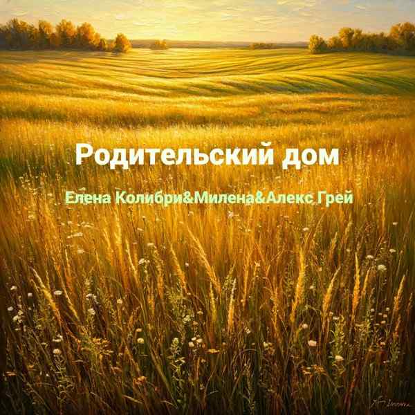 Родительский Дом