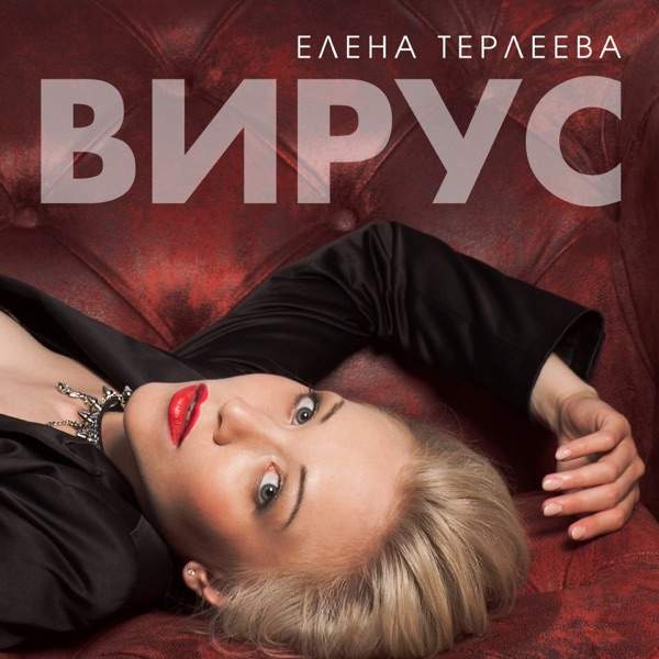 Elena – С ума сводит