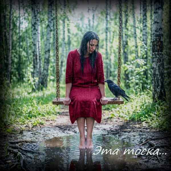 Елена Снегирь – Эта Тоска...
