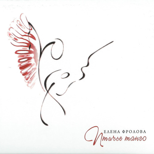 Елена – Года бегут и я бегу