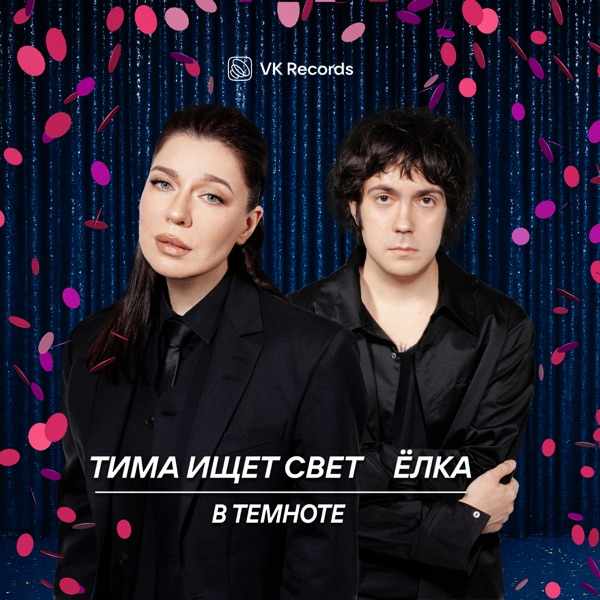 Целоваться в темноте
