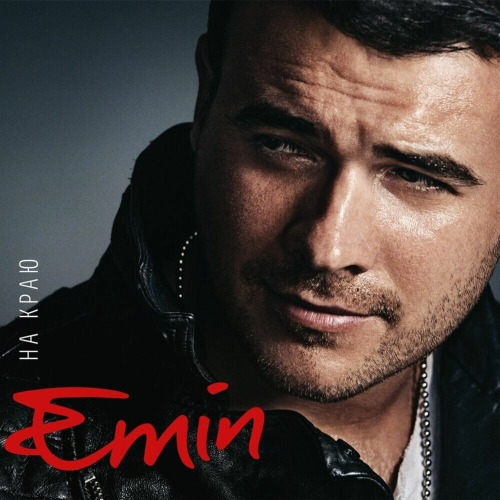 Emin, Ани Лорак – Если мы потеряемся