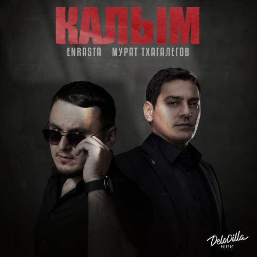Калым
