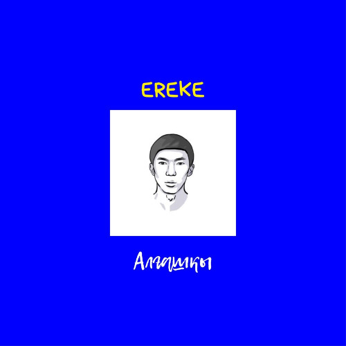 Ereke – Жаралай