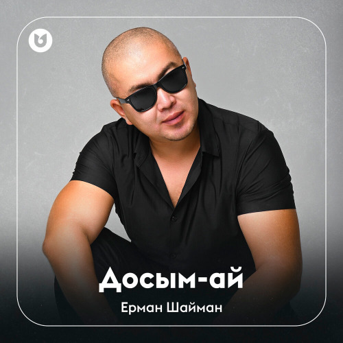 Досым–ай
