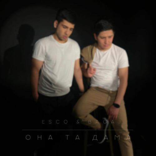 Esco, Baga – Девочка с востока с черном платье тысячу страз