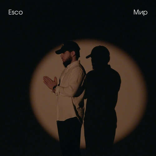 Esco – Мир
