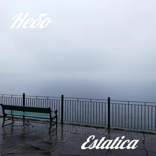 Estatica – Небо