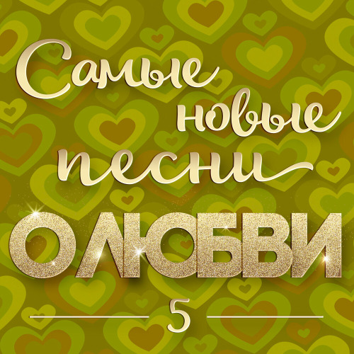 Евгений Кемеровский – Я не хочу тебя терять