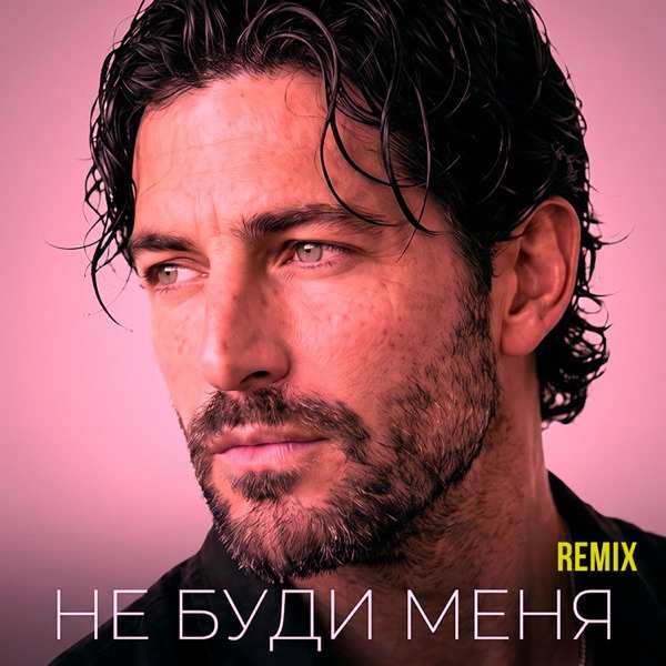 Фара Ночи, DeepSummer – Не буди меня