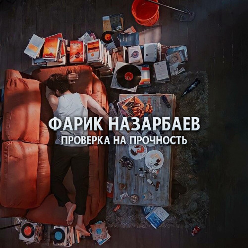 Проверка на прочность