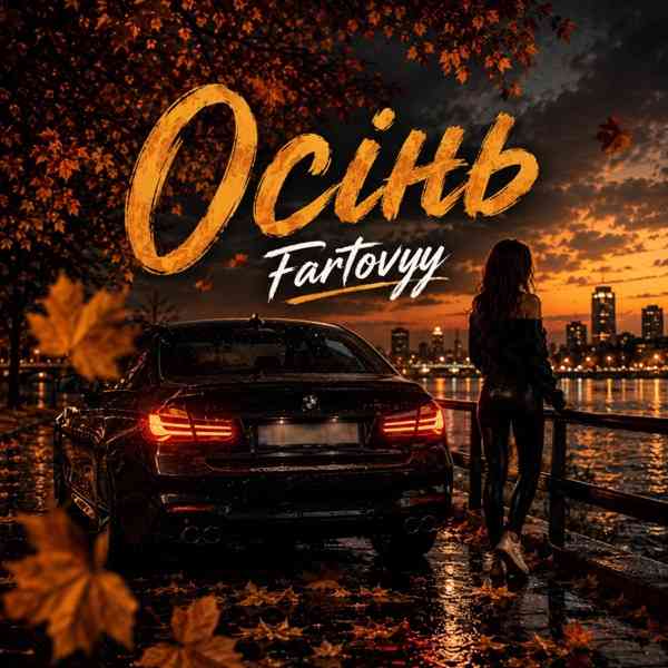 Fartovyy – Осінь