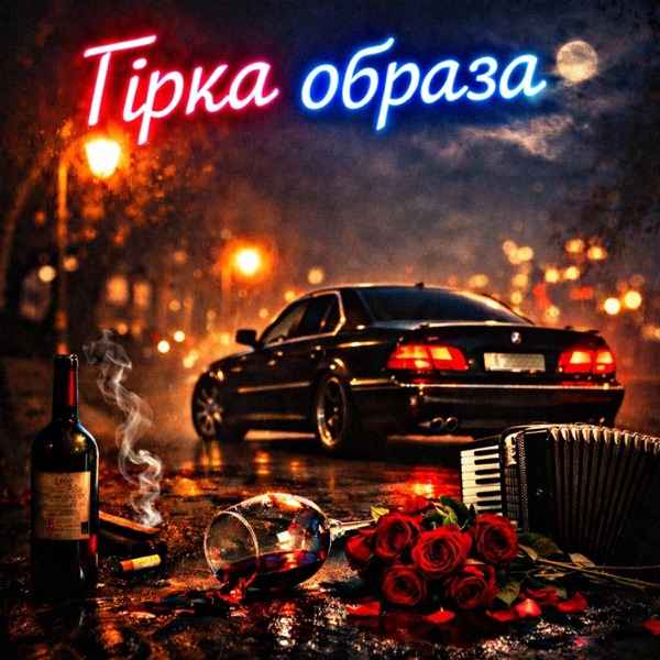 Fartovyy – Гірка образа