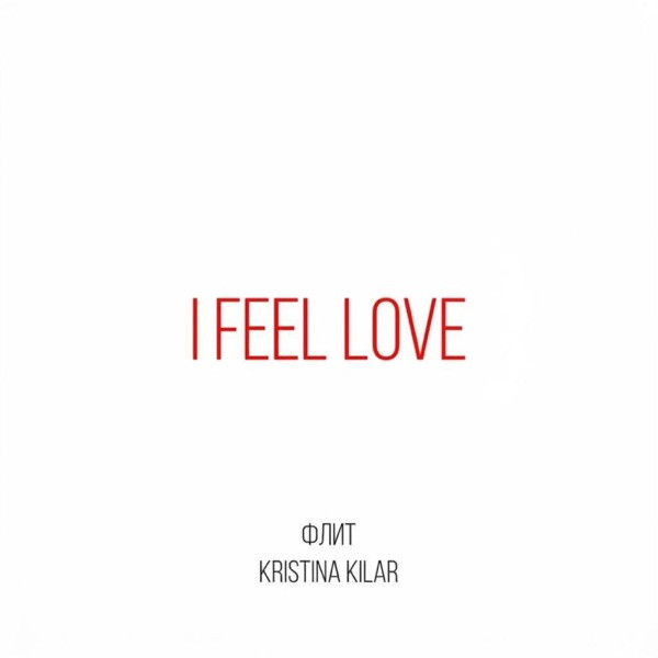 Флит, Kristina Kilar – I FEEL LOVE