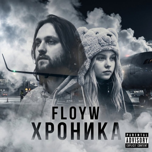 Floyw – Хроника