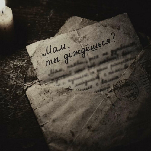 Мам, ты дождёшься?