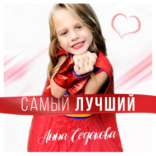 Гайтана – Самый лучший