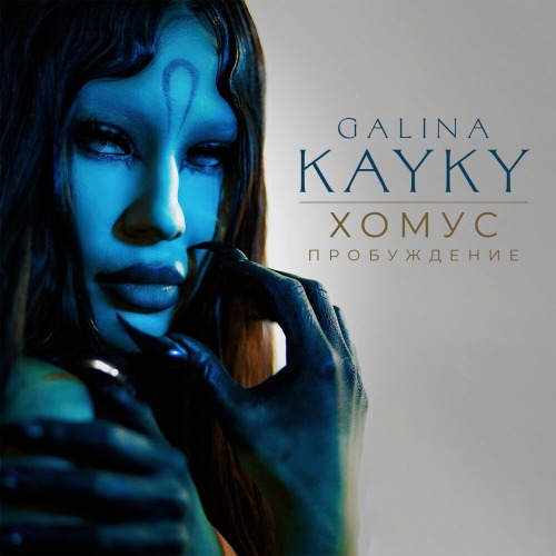 Galina Kayky – Хомус