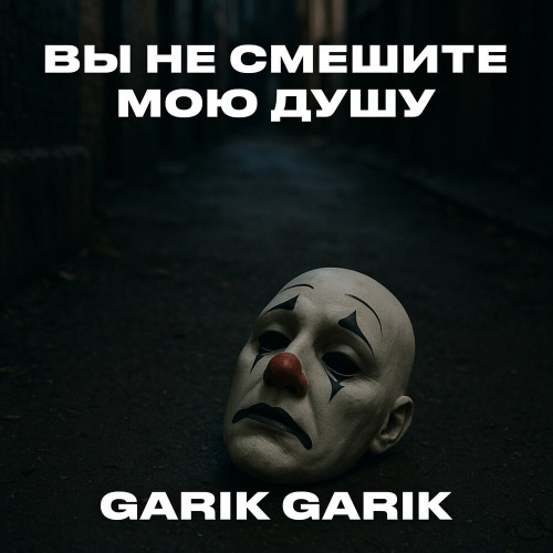 Не сидел, не жил
