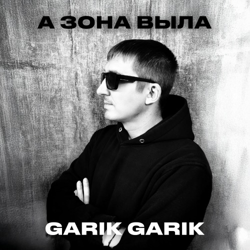 Засыпай