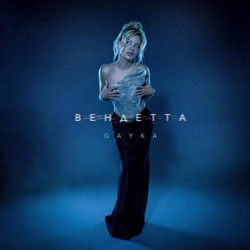 Gayka – Вендетта