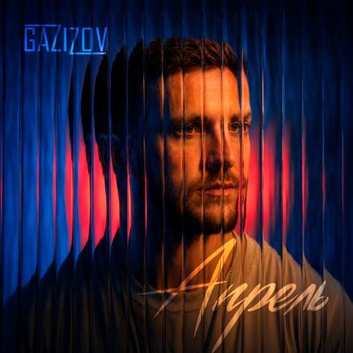 GAZIZOV – Апрель