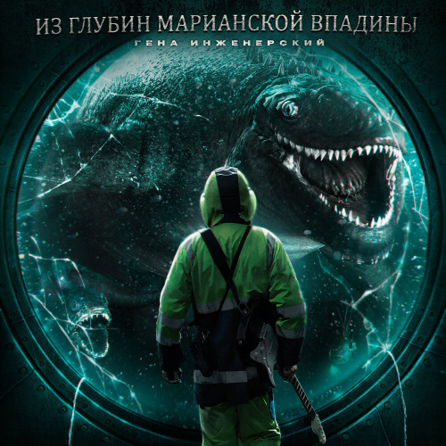 Гена Инженерский – Звёздная пыль