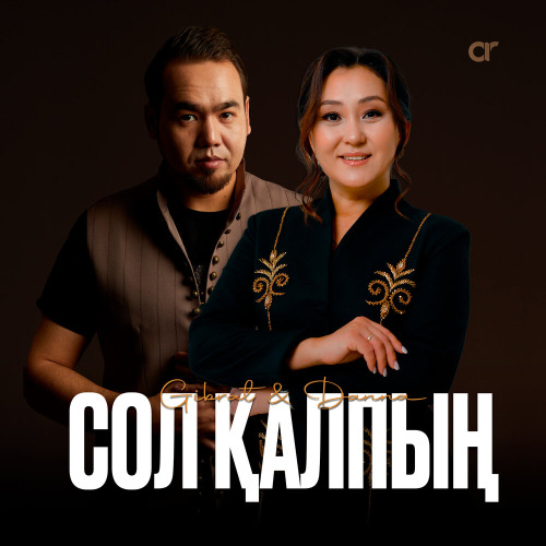 GIBRAT, DANNA – Сол қалпың