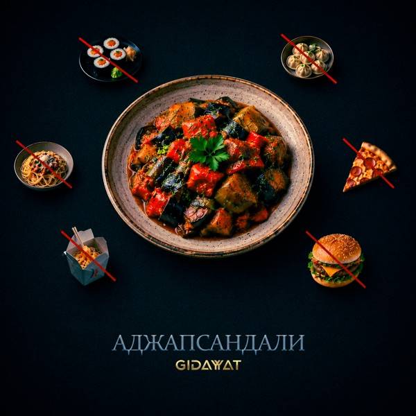 Gidayyat – Аджапсандали