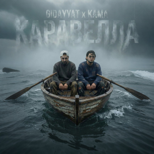 Каравелла