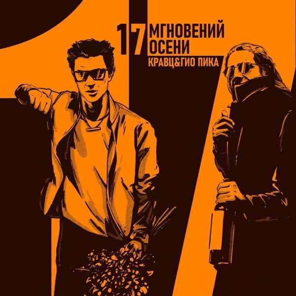 Снова в игре (intro)