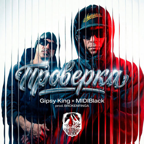 Gipsy King, MIDIBlack – Проверка