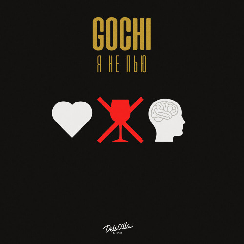 GOCHI – Я не пью