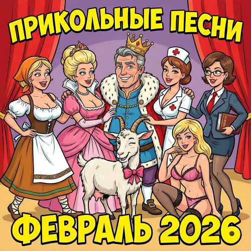 Голос Рифм – Порушка параня