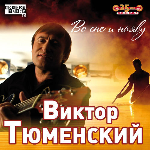 Голос Шансона – Белая полоса