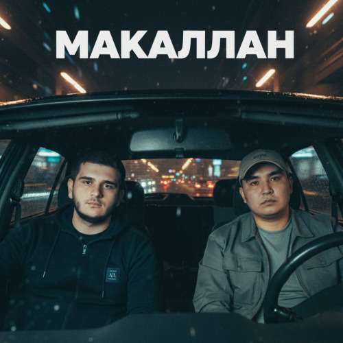 Макаллан