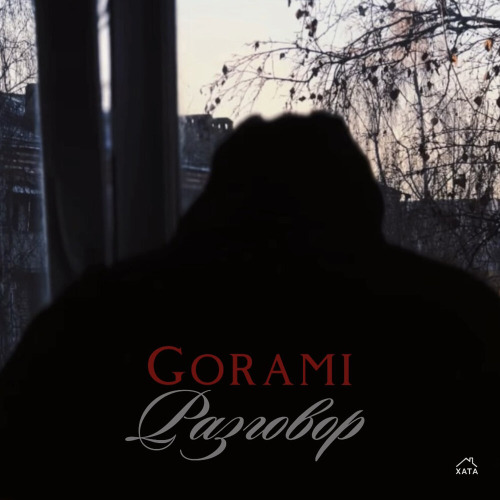 Gorami – Разговор
