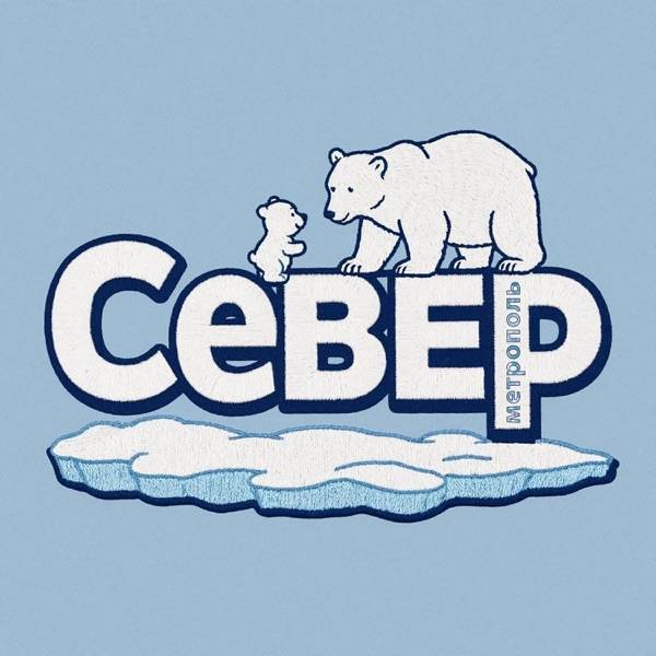 GOTR – Север–Метрополь