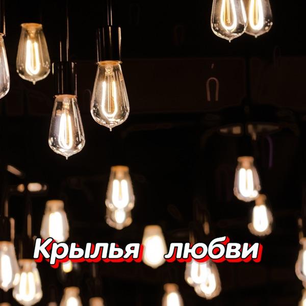 Гравитация – Метелица Поёт