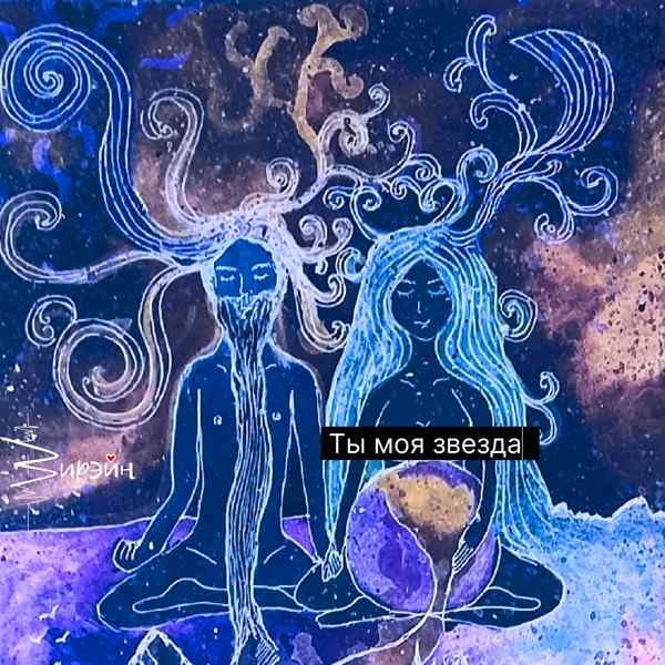Ты моя мелодия