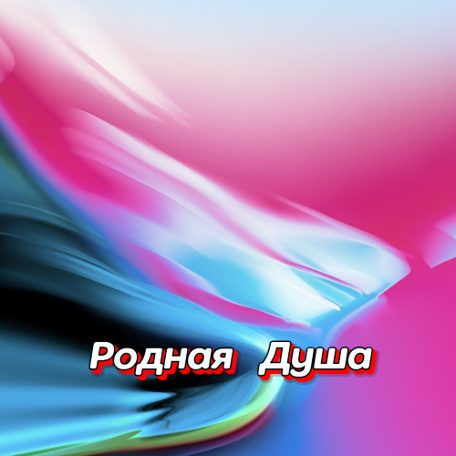 Гравитация – Еще не поздно