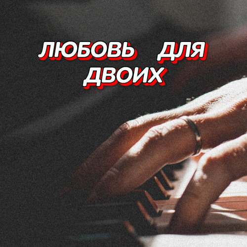 Гравитация – Однажды ты придешь