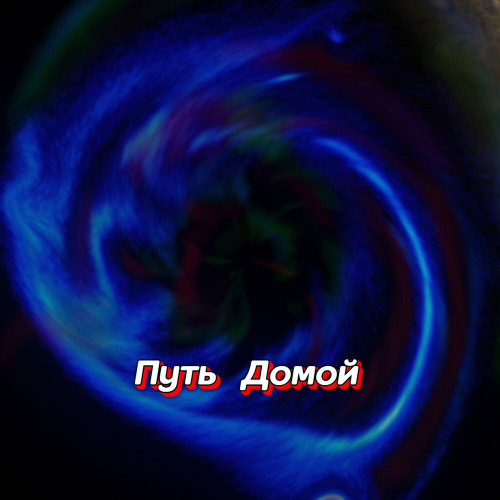 Подари Мне Любовь