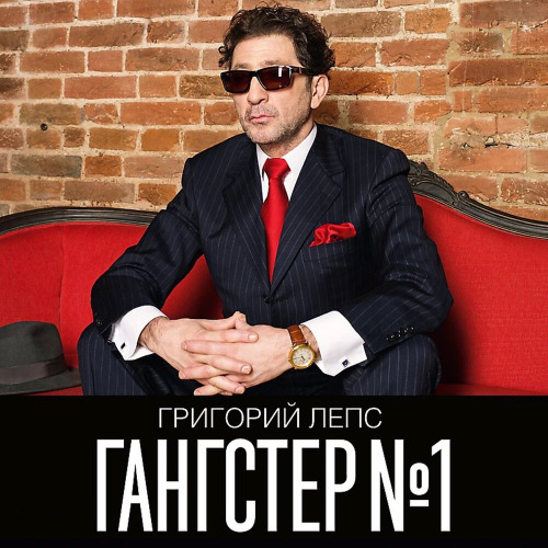 Григорий Лепс, Анита Цой – Линии
