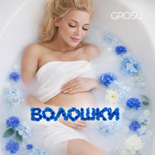 Волошки