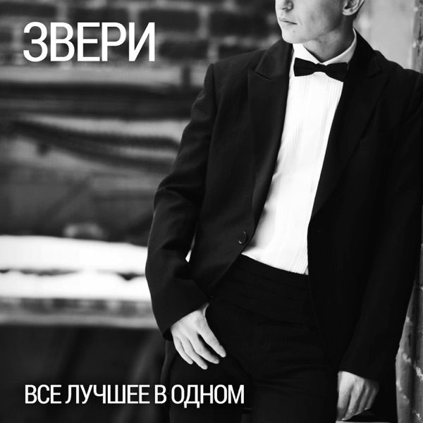 Группа 888 – Я так хочу тебя
