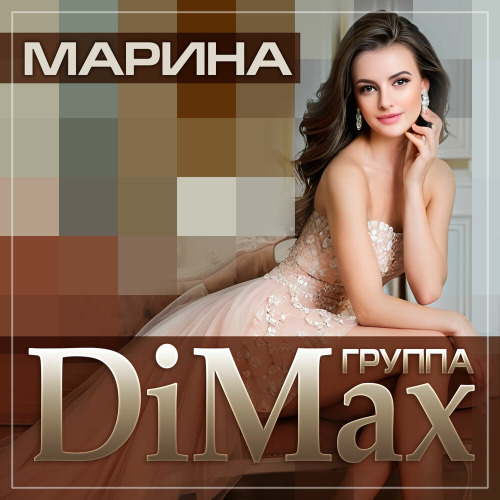 Марина